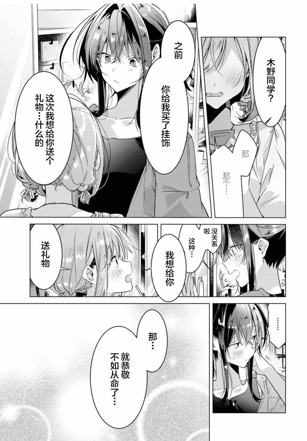 《恋语轻唱》漫画 014集