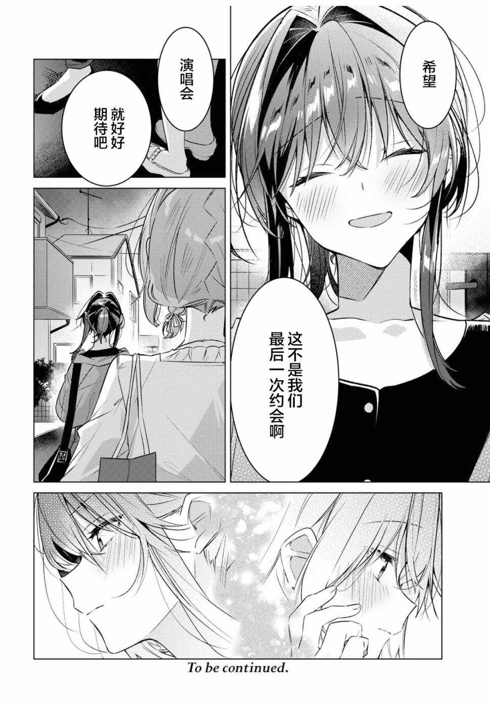 《恋语轻唱》漫画 014集