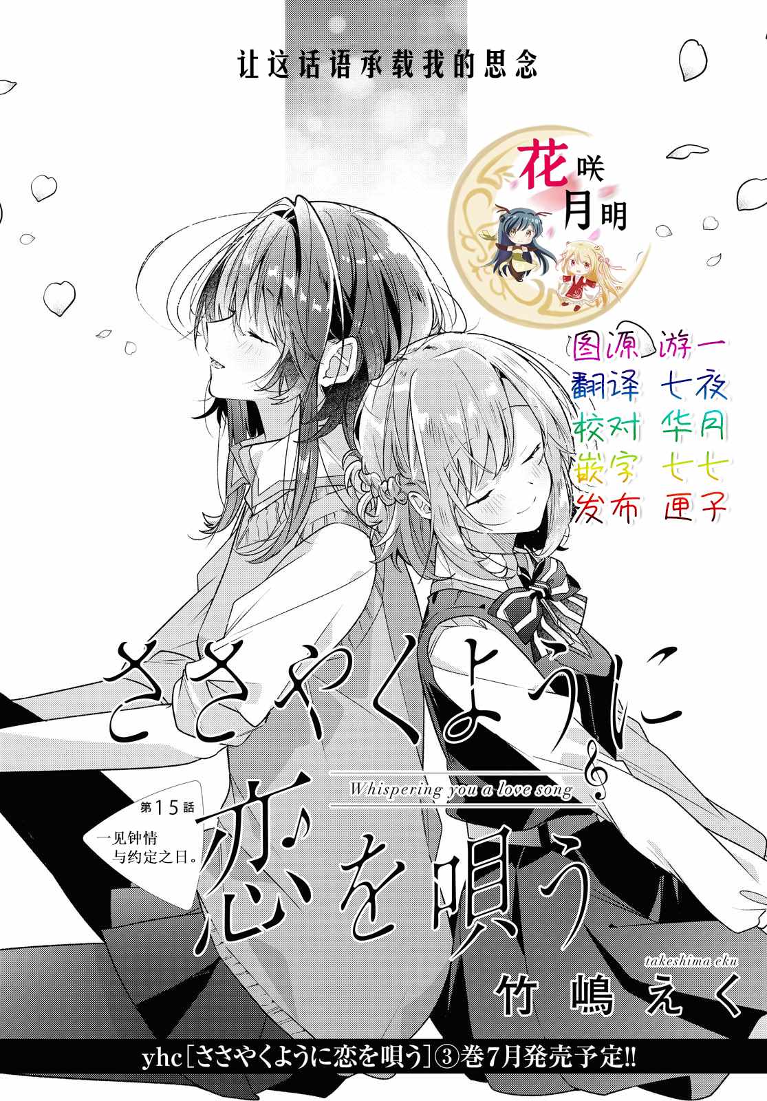 《恋语轻唱》漫画 015集