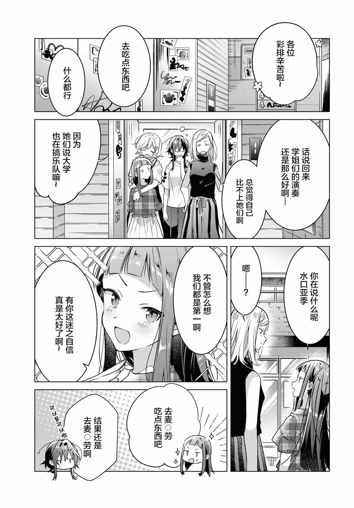 《恋语轻唱》漫画 015集