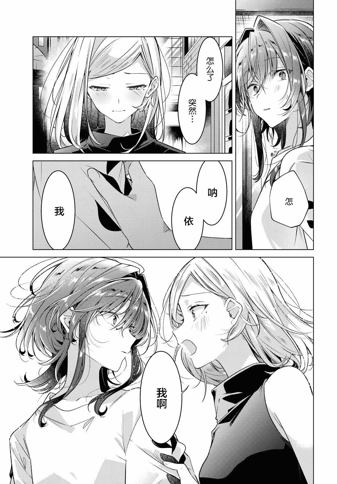 《恋语轻唱》漫画 015集