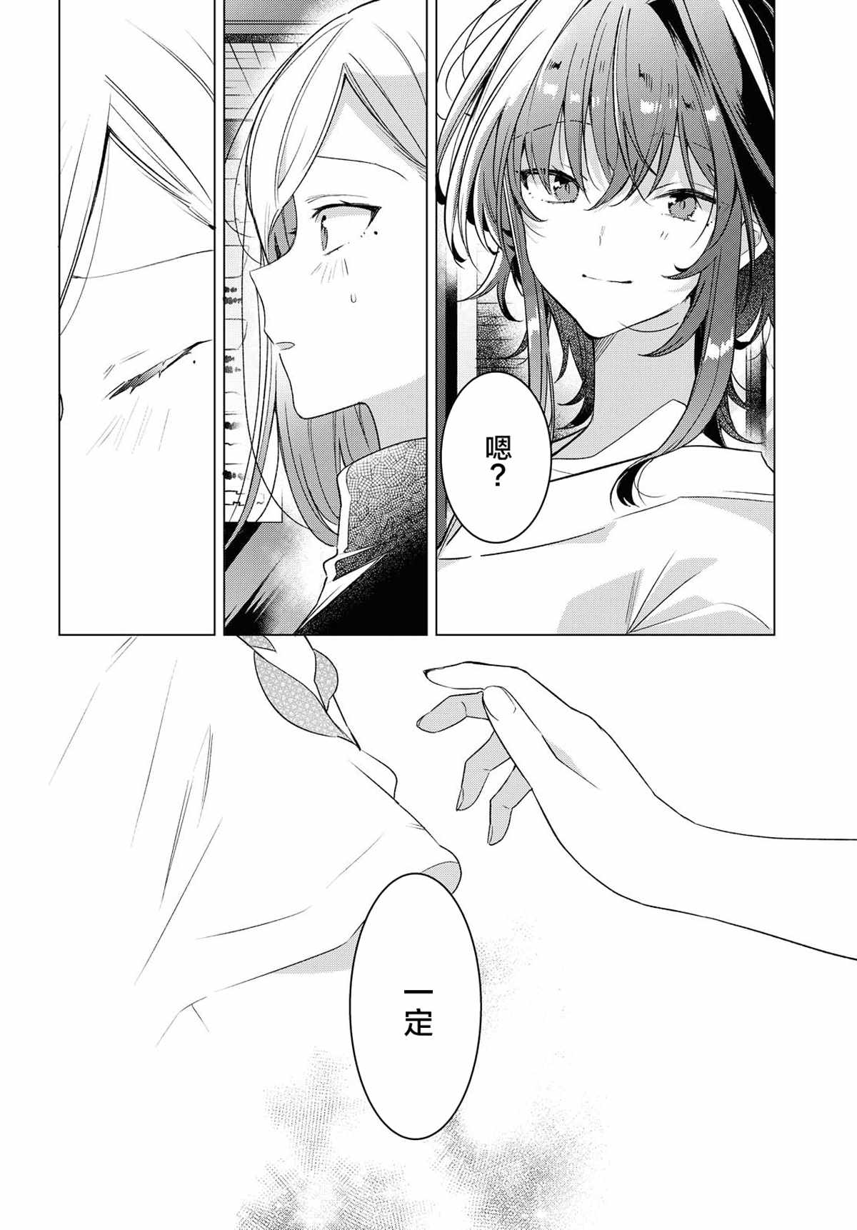 《恋语轻唱》漫画 015集