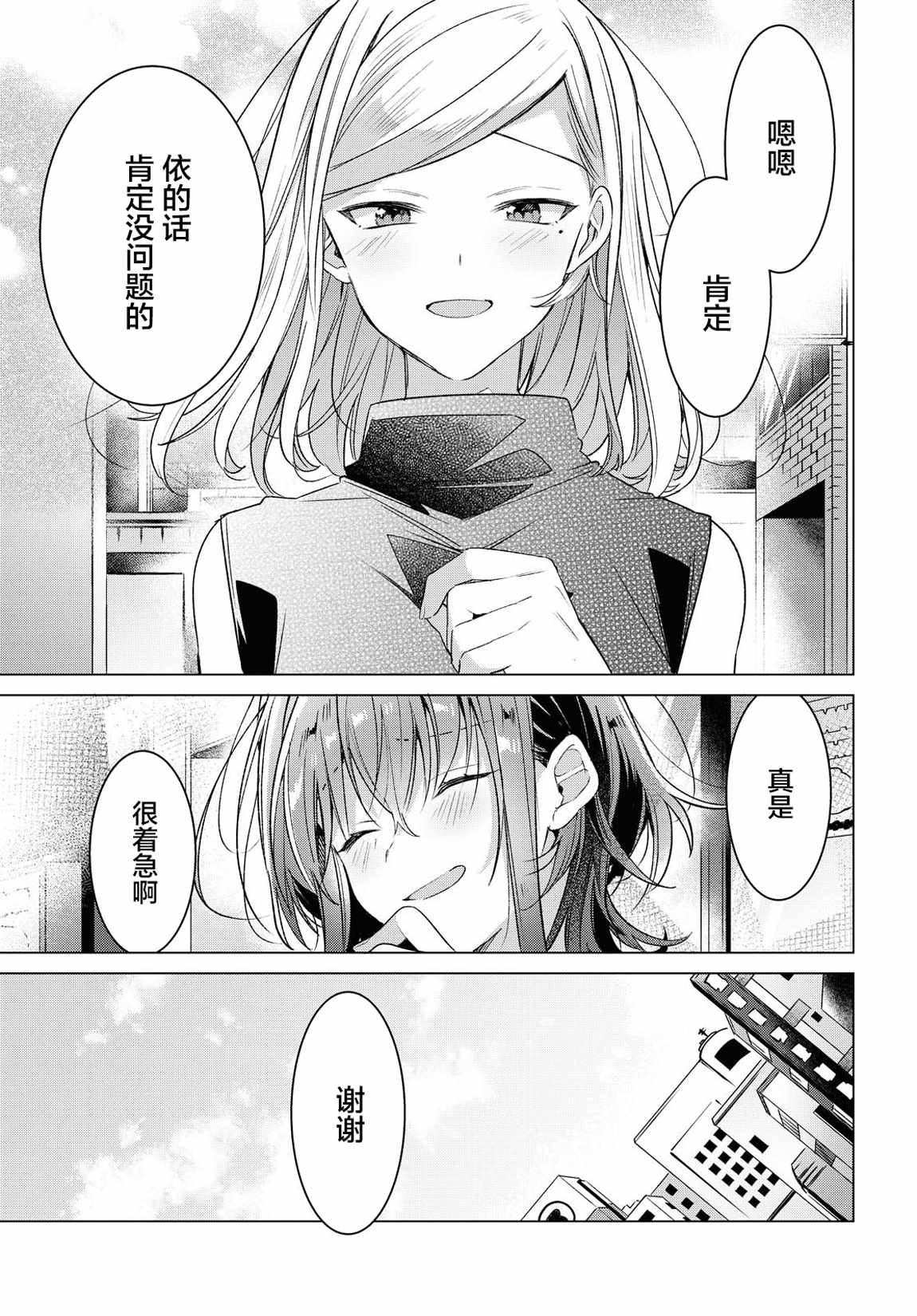 《恋语轻唱》漫画 015集