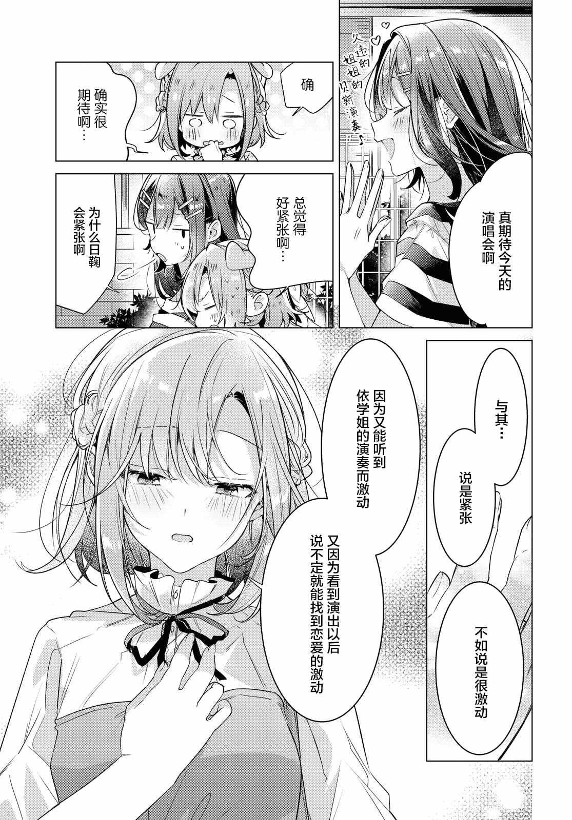 《恋语轻唱》漫画 015集