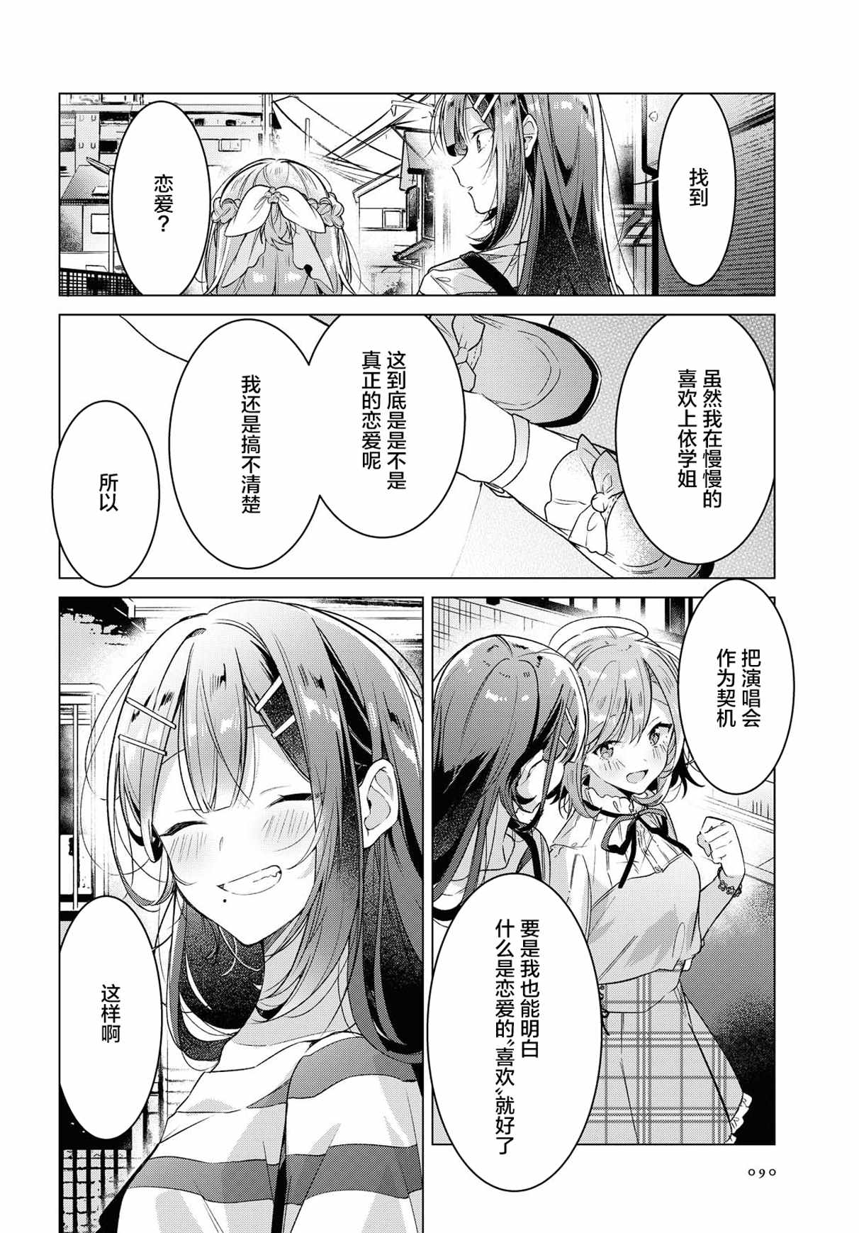 《恋语轻唱》漫画 015集