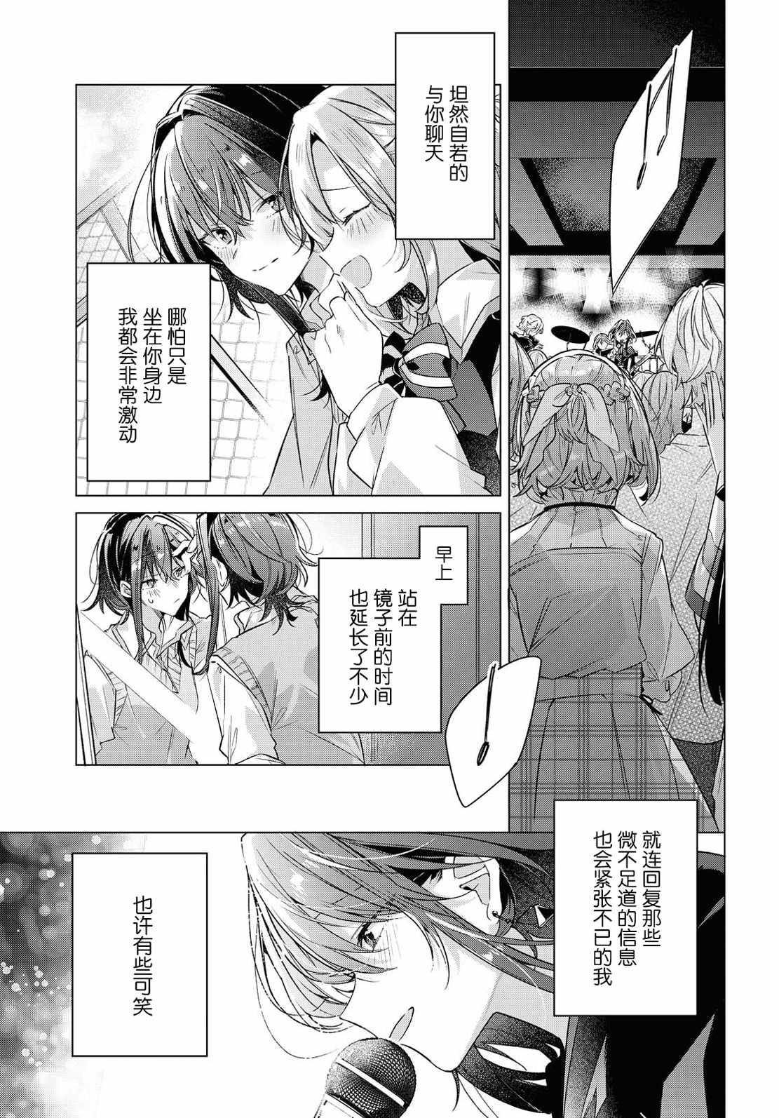 《恋语轻唱》漫画 015集