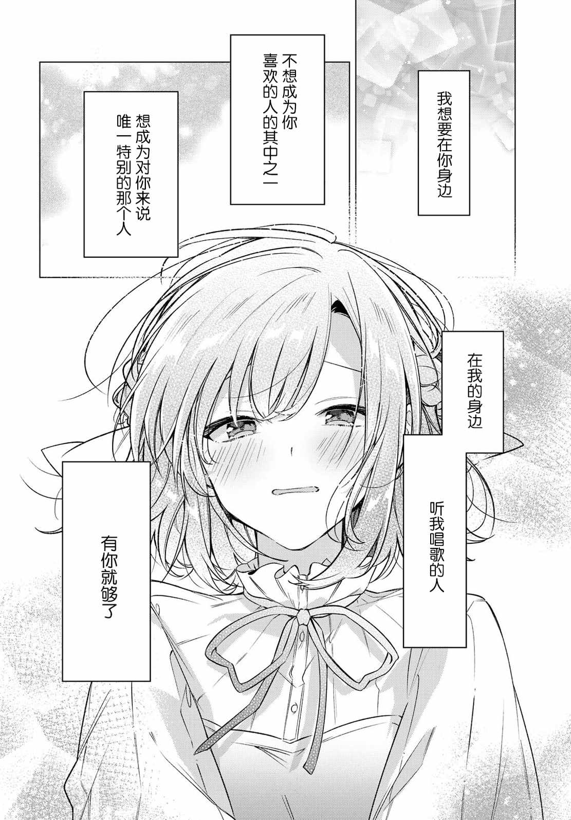 《恋语轻唱》漫画 015集