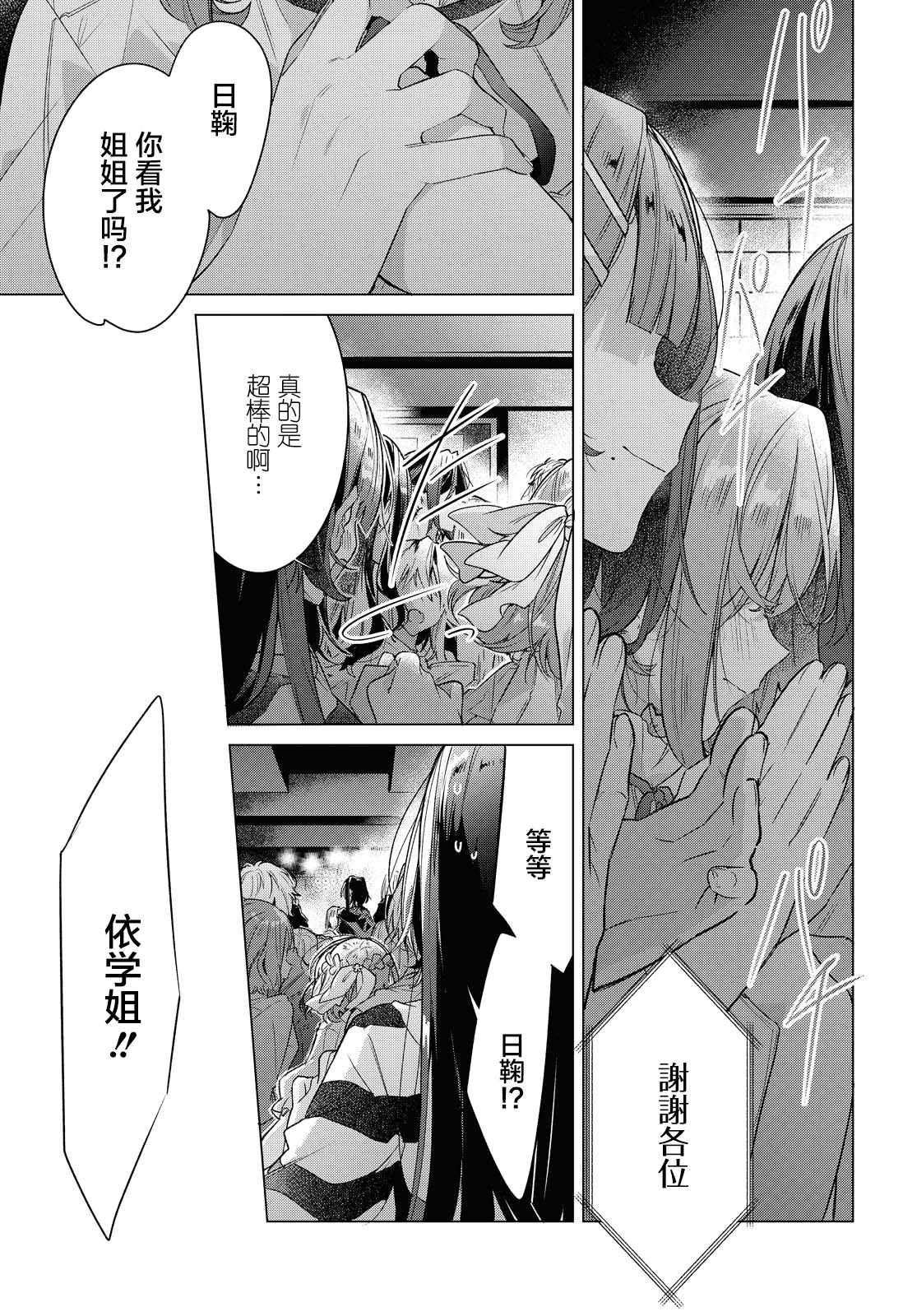 《恋语轻唱》漫画 015集