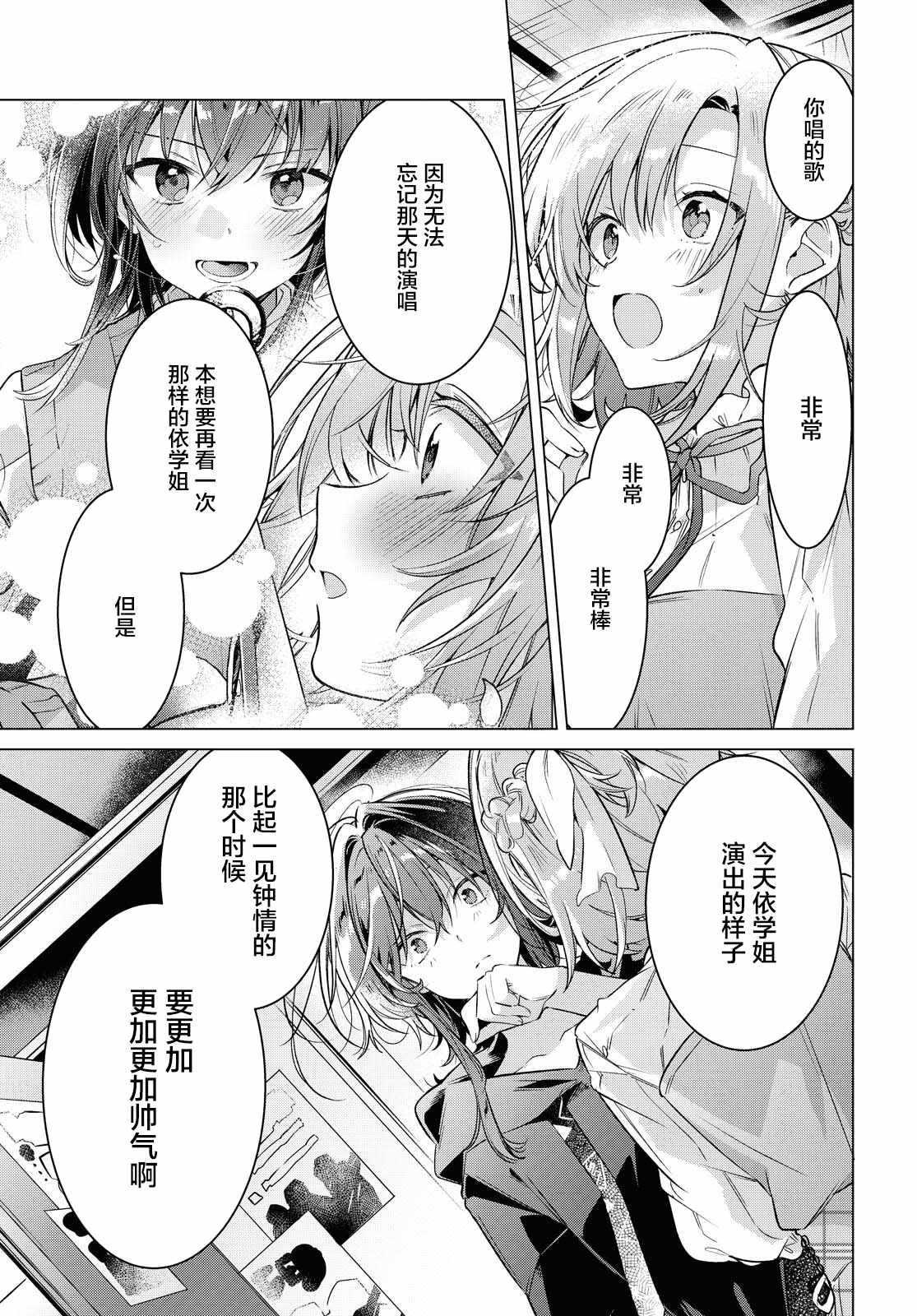 《恋语轻唱》漫画 015集