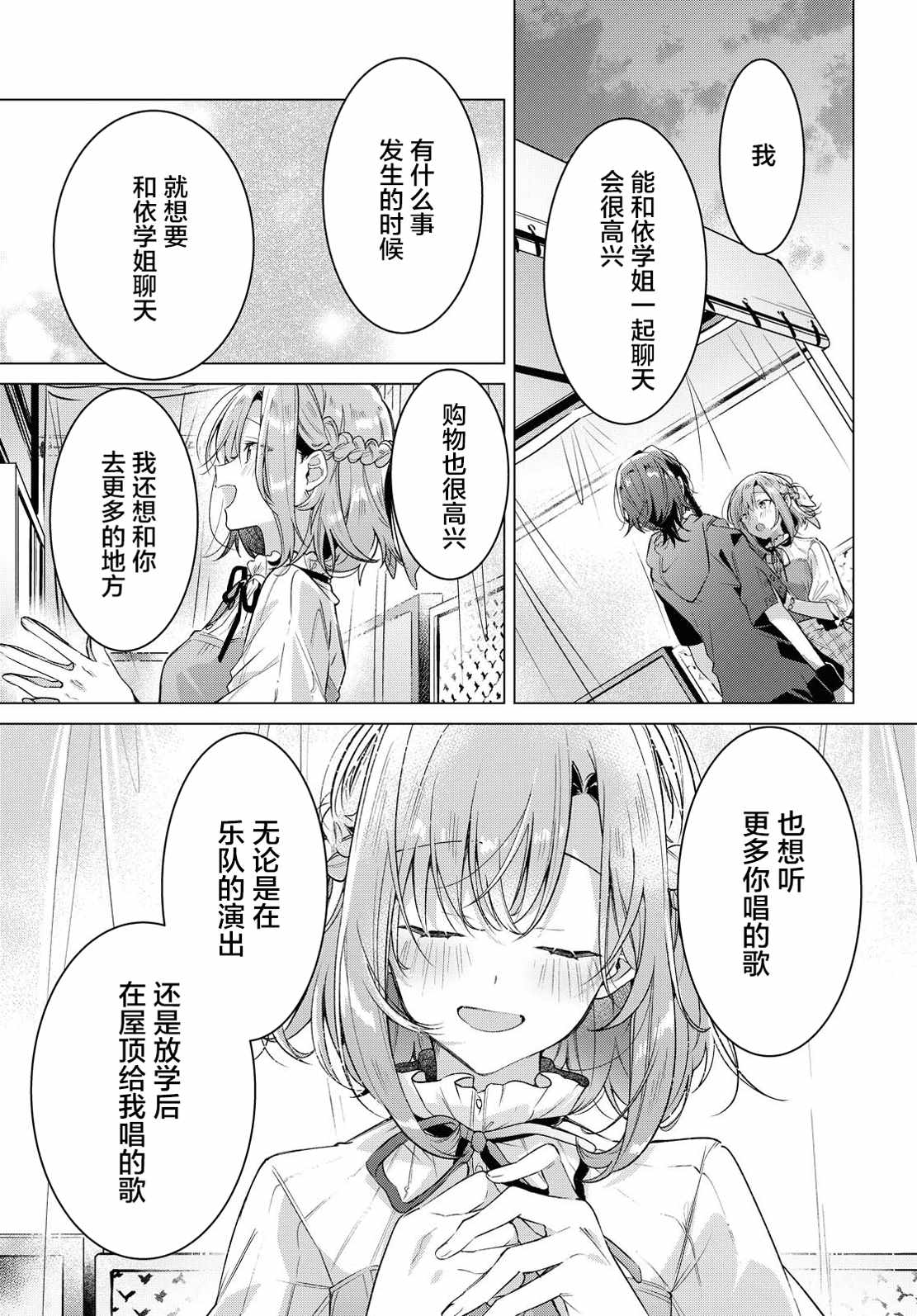 《恋语轻唱》漫画 015集