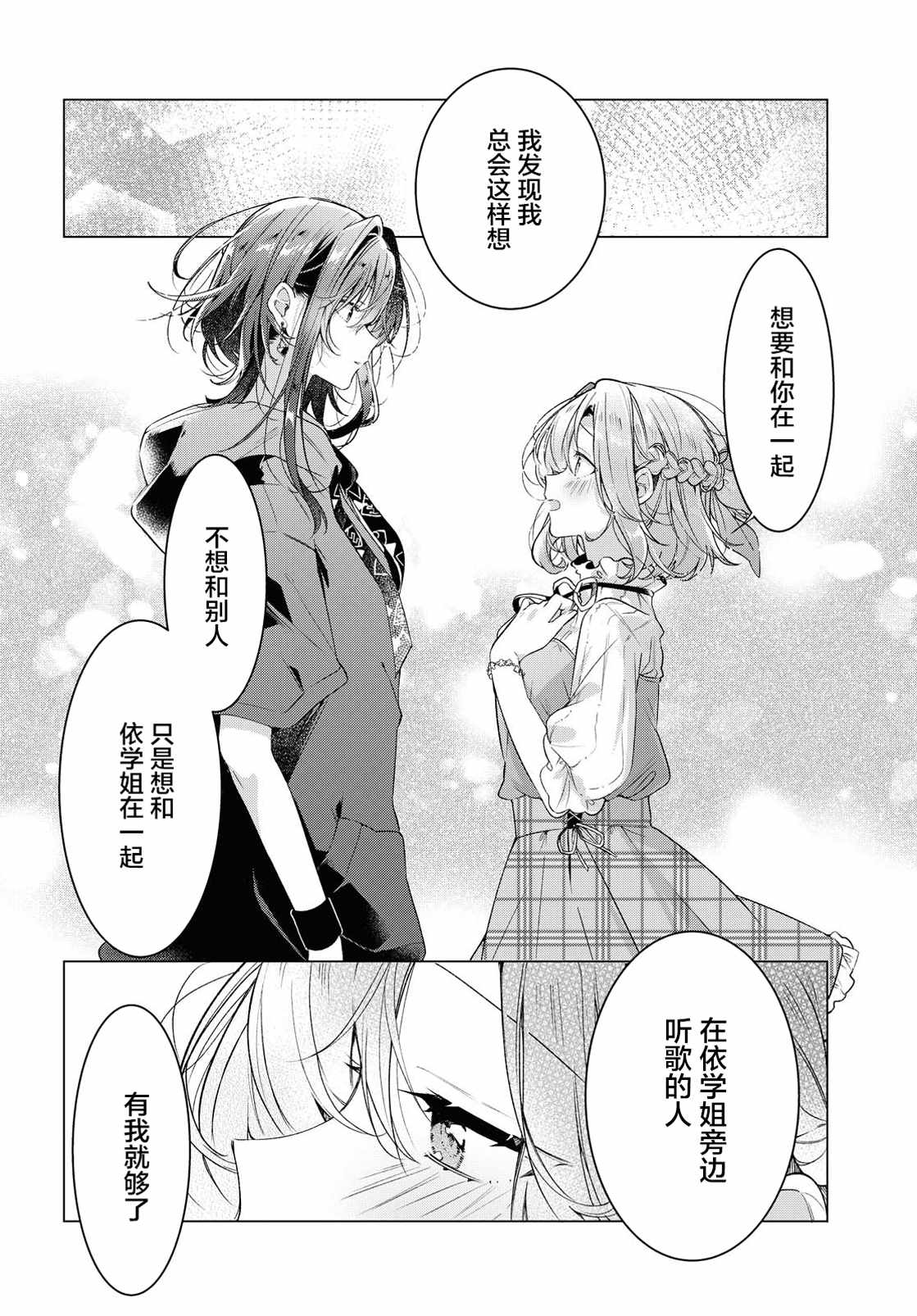 《恋语轻唱》漫画 015集