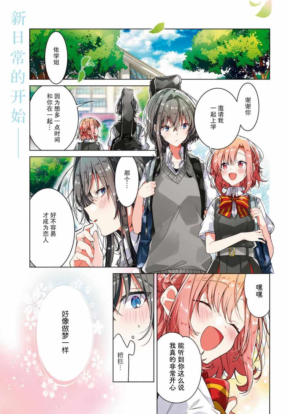 《恋语轻唱》漫画 016集