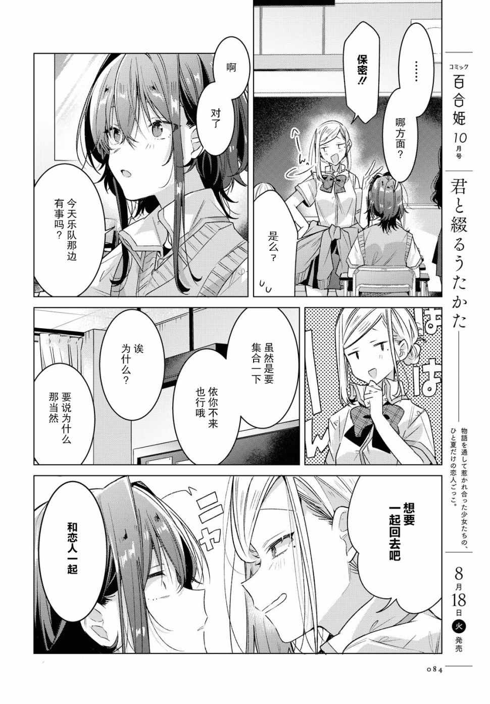 《恋语轻唱》漫画 016集