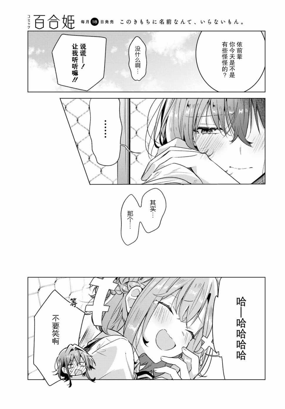 《恋语轻唱》漫画 016集