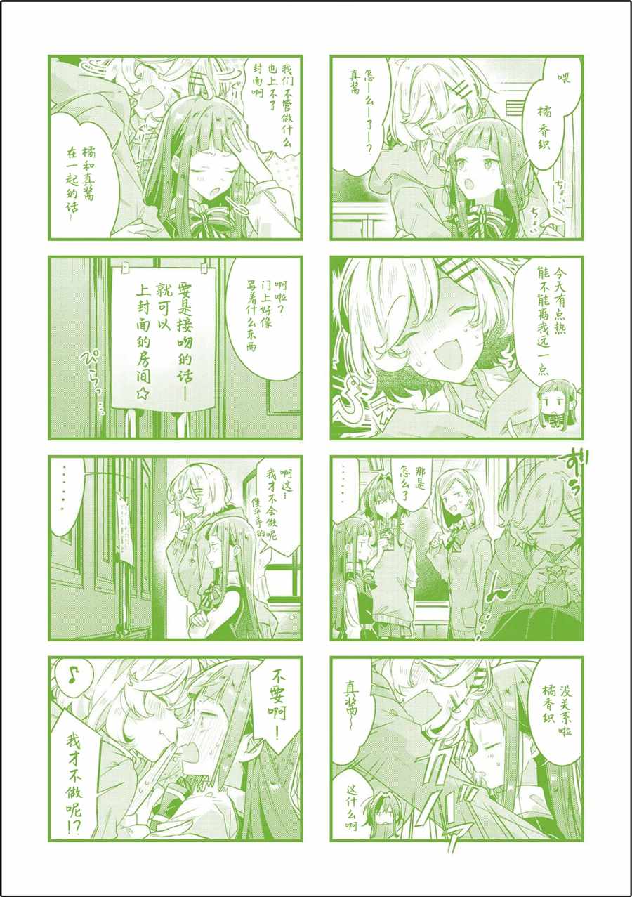 《恋语轻唱》漫画 特典3