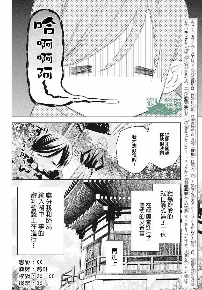 《真生的寄宿学园》漫画 010集