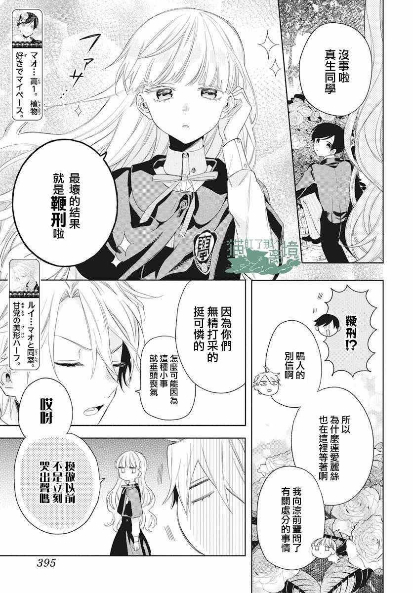 《真生的寄宿学园》漫画 010集