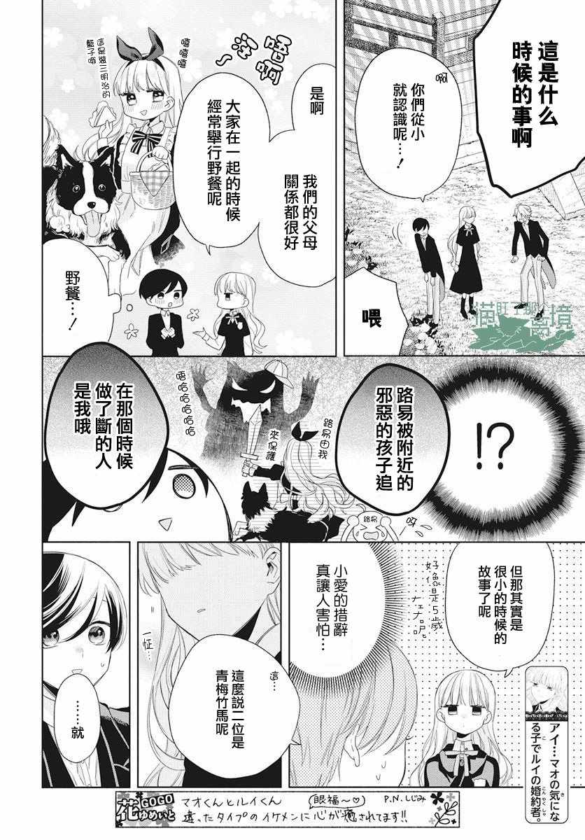 《真生的寄宿学园》漫画 010集