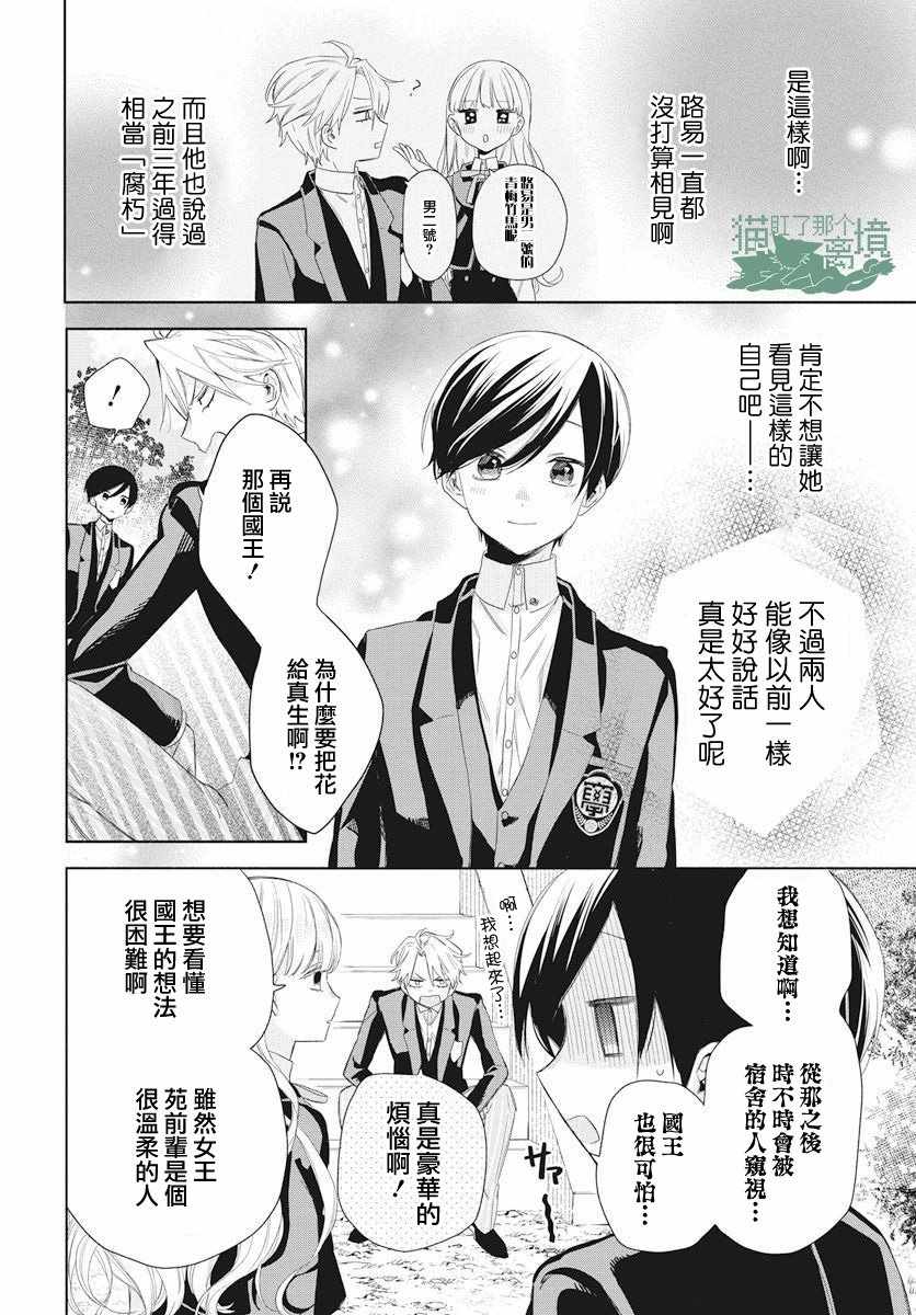 《真生的寄宿学园》漫画 010集