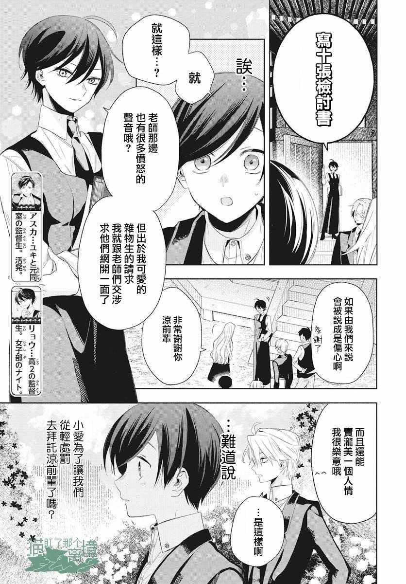 《真生的寄宿学园》漫画 010集