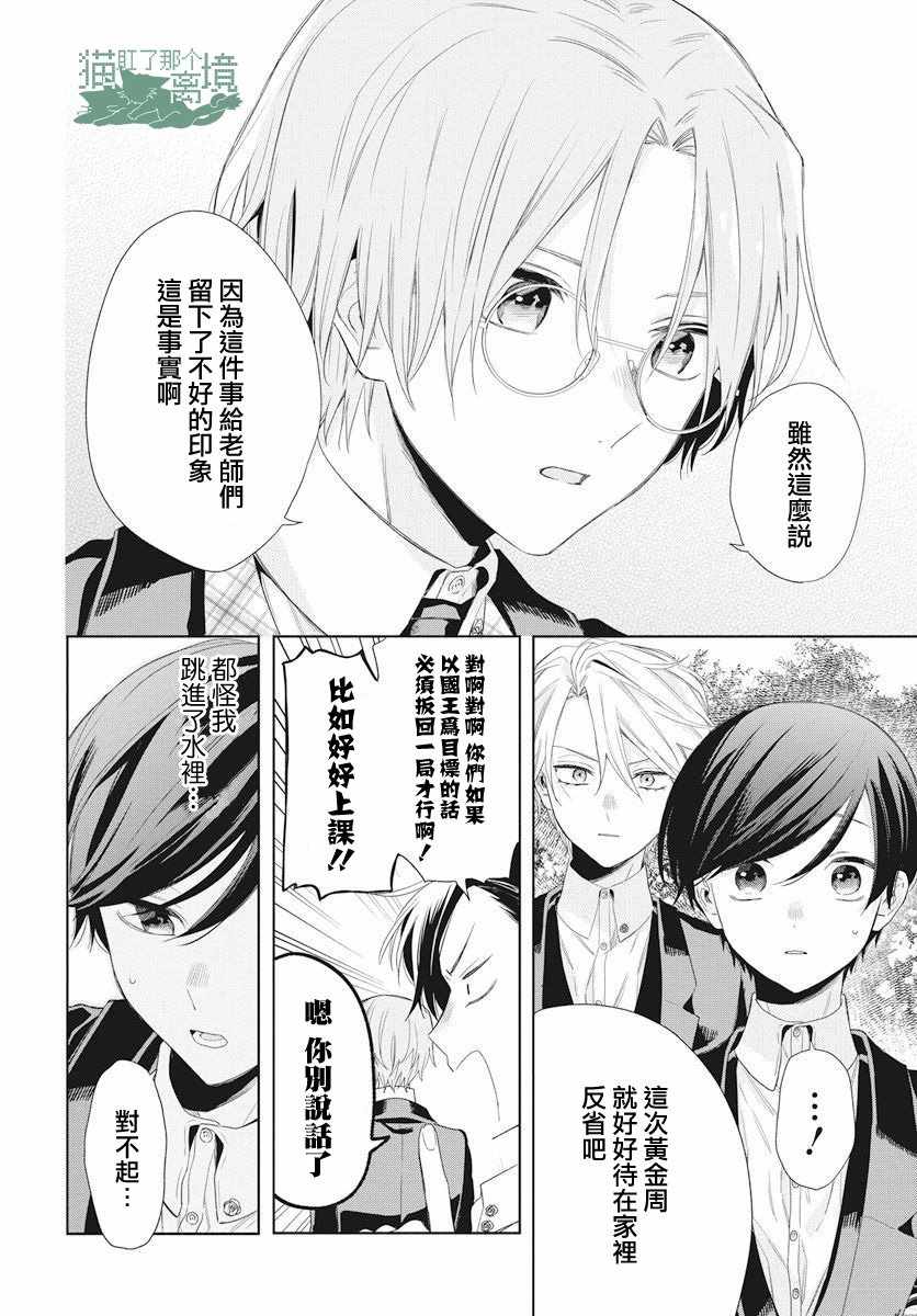 《真生的寄宿学园》漫画 010集