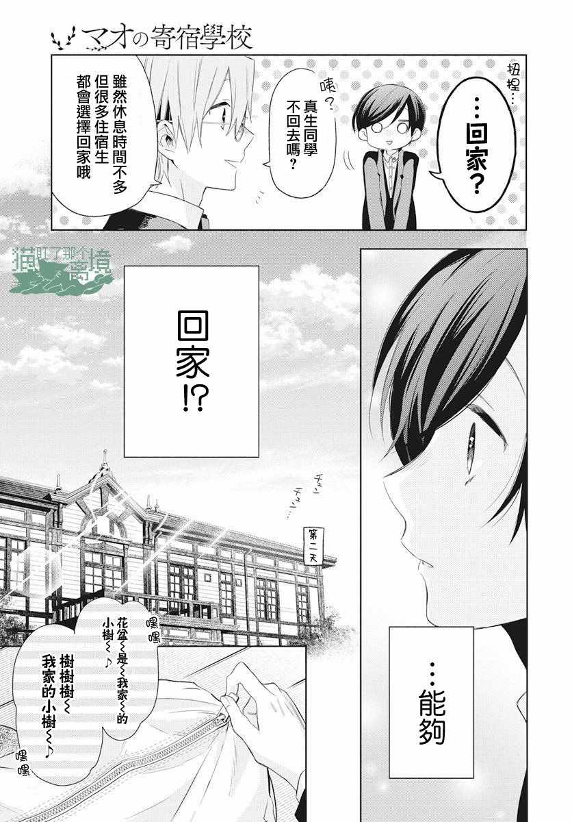 《真生的寄宿学园》漫画 010集