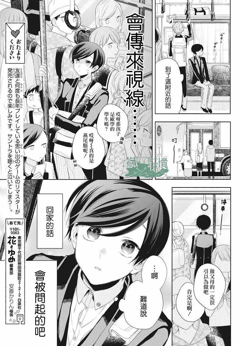 《真生的寄宿学园》漫画 010集