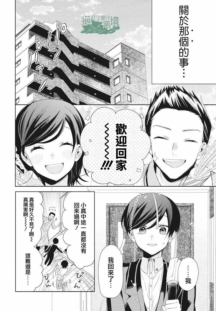 《真生的寄宿学园》漫画 010集