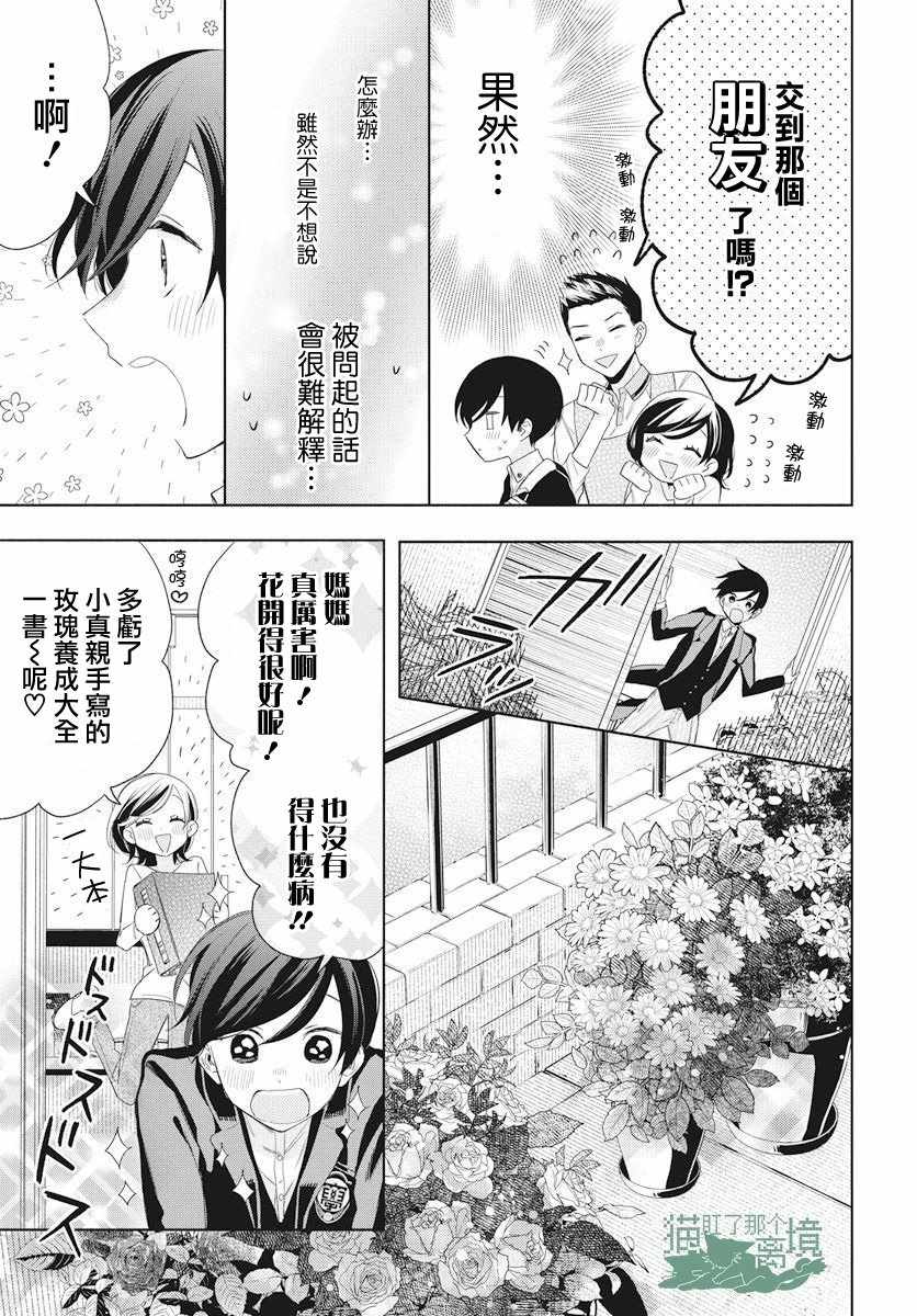 《真生的寄宿学园》漫画 010集