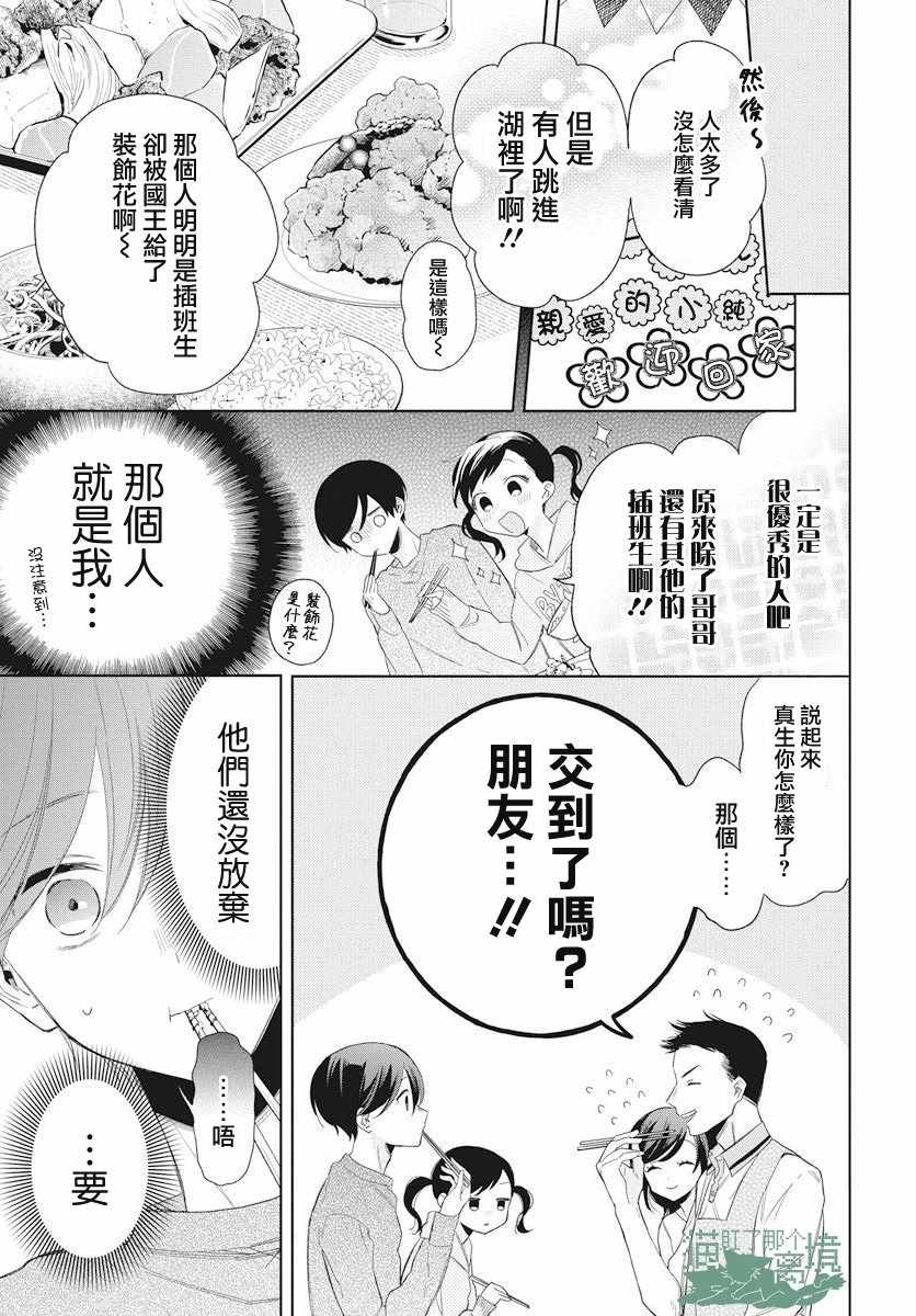 《真生的寄宿学园》漫画 010集