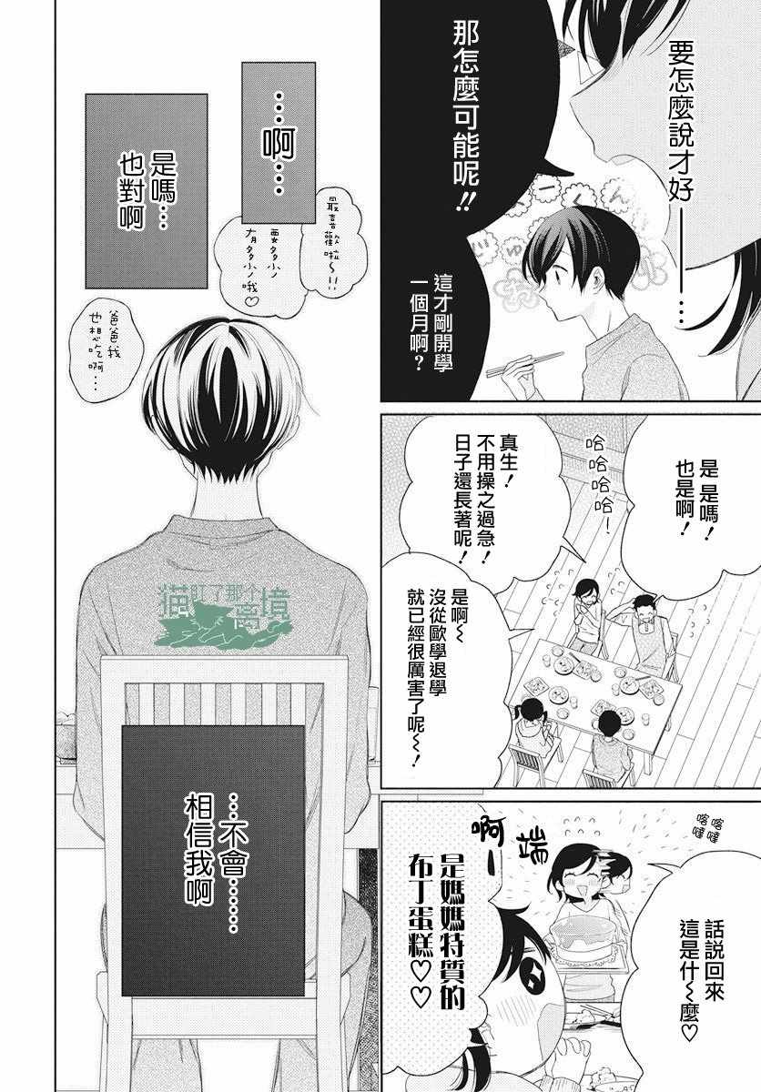 《真生的寄宿学园》漫画 010集