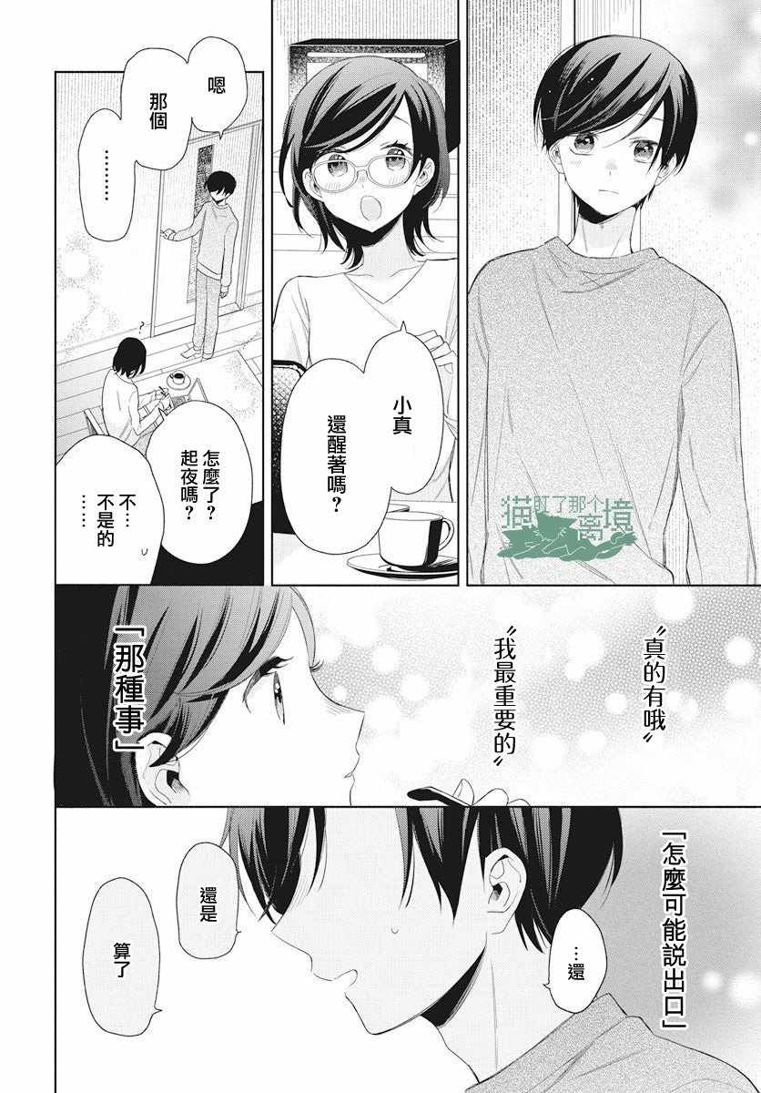 《真生的寄宿学园》漫画 010集