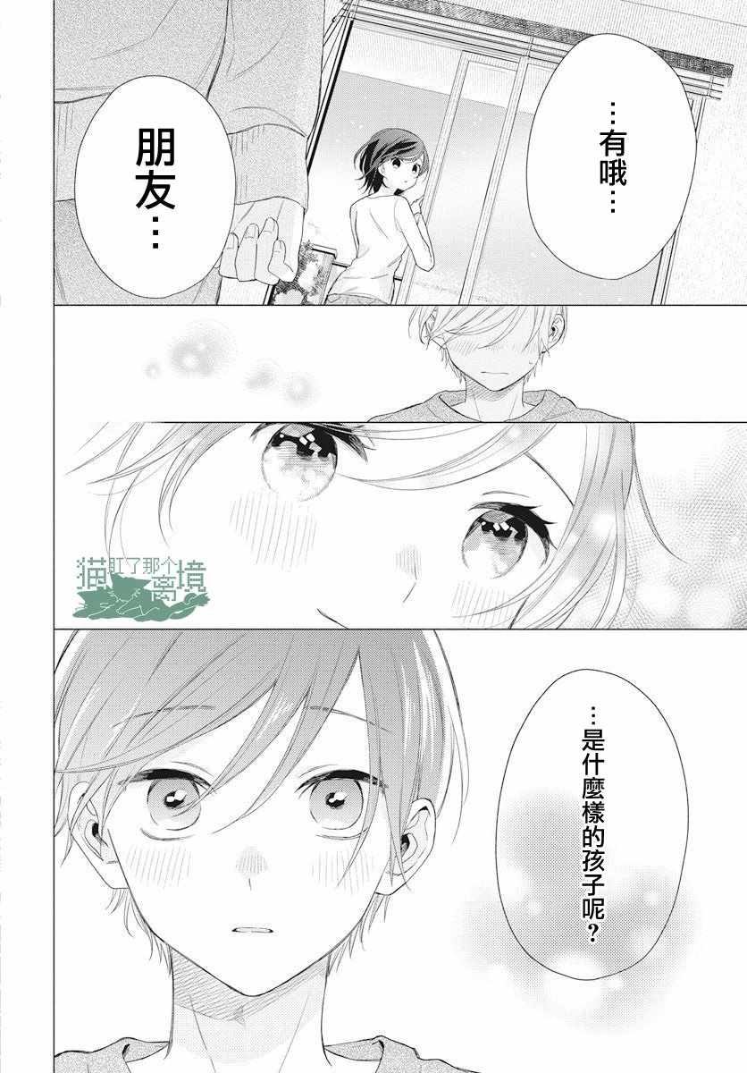 《真生的寄宿学园》漫画 010集