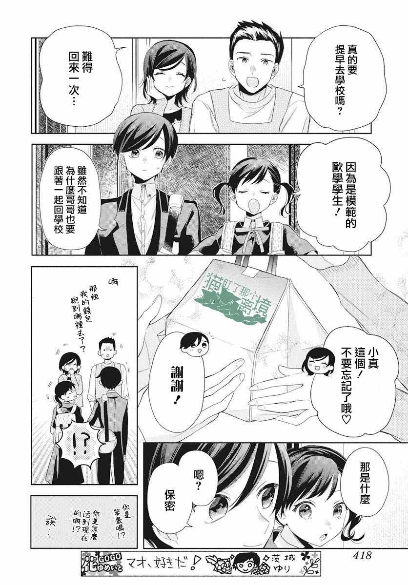 《真生的寄宿学园》漫画 010集