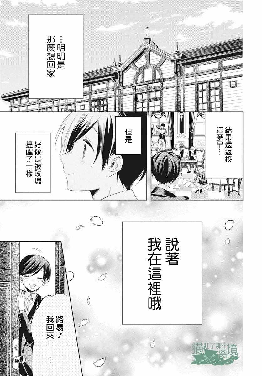 《真生的寄宿学园》漫画 010集