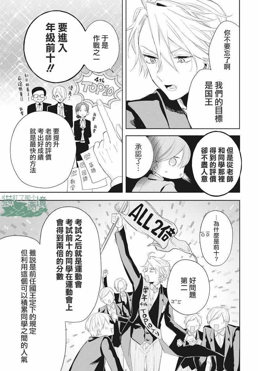 《真生的寄宿学园》漫画 010集