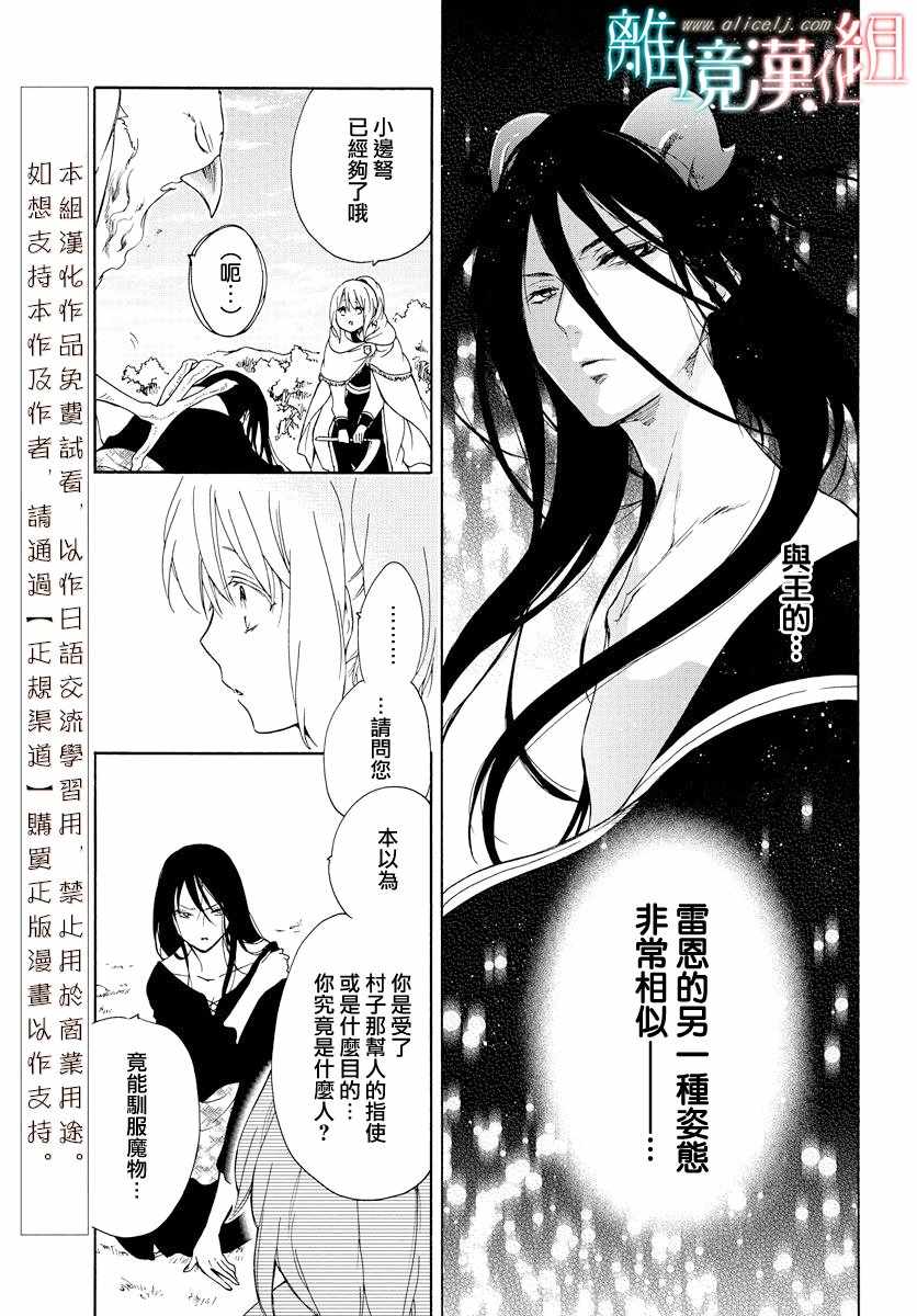 《祭品公主与兽之王》漫画 072集