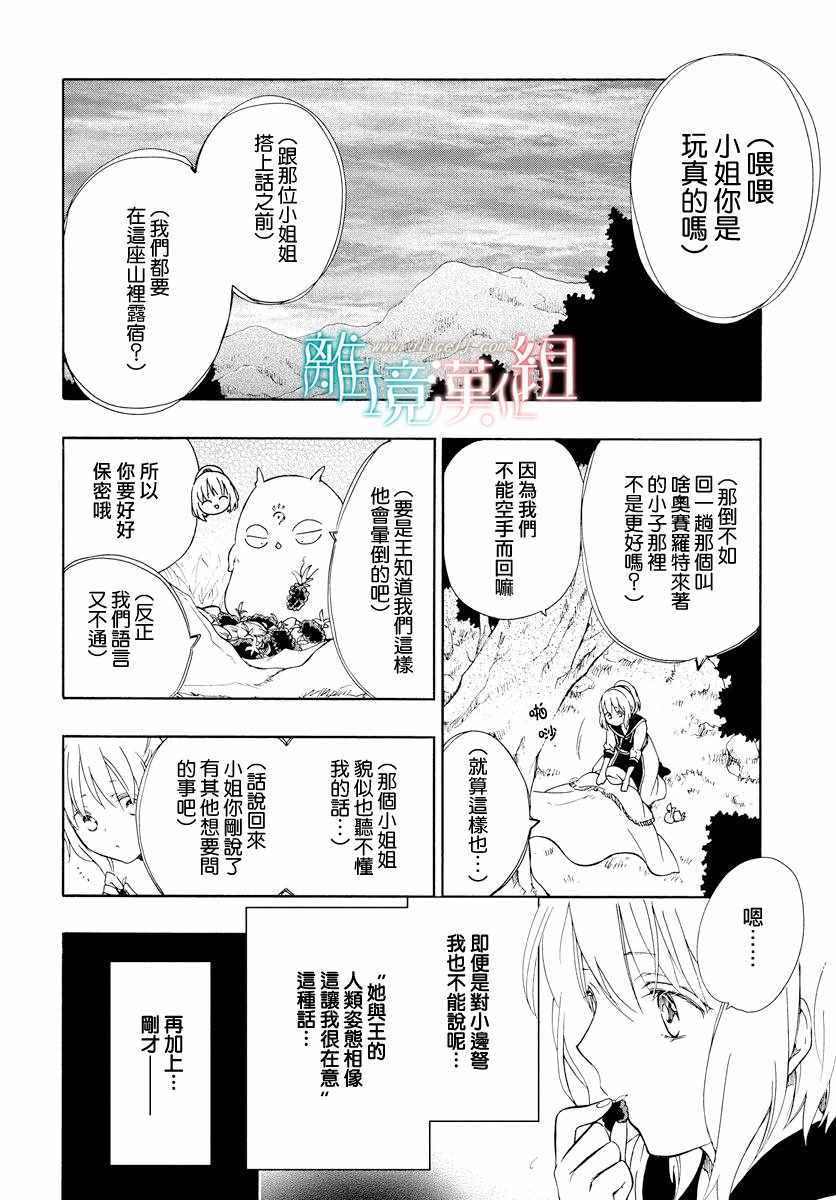 《祭品公主与兽之王》漫画 072集