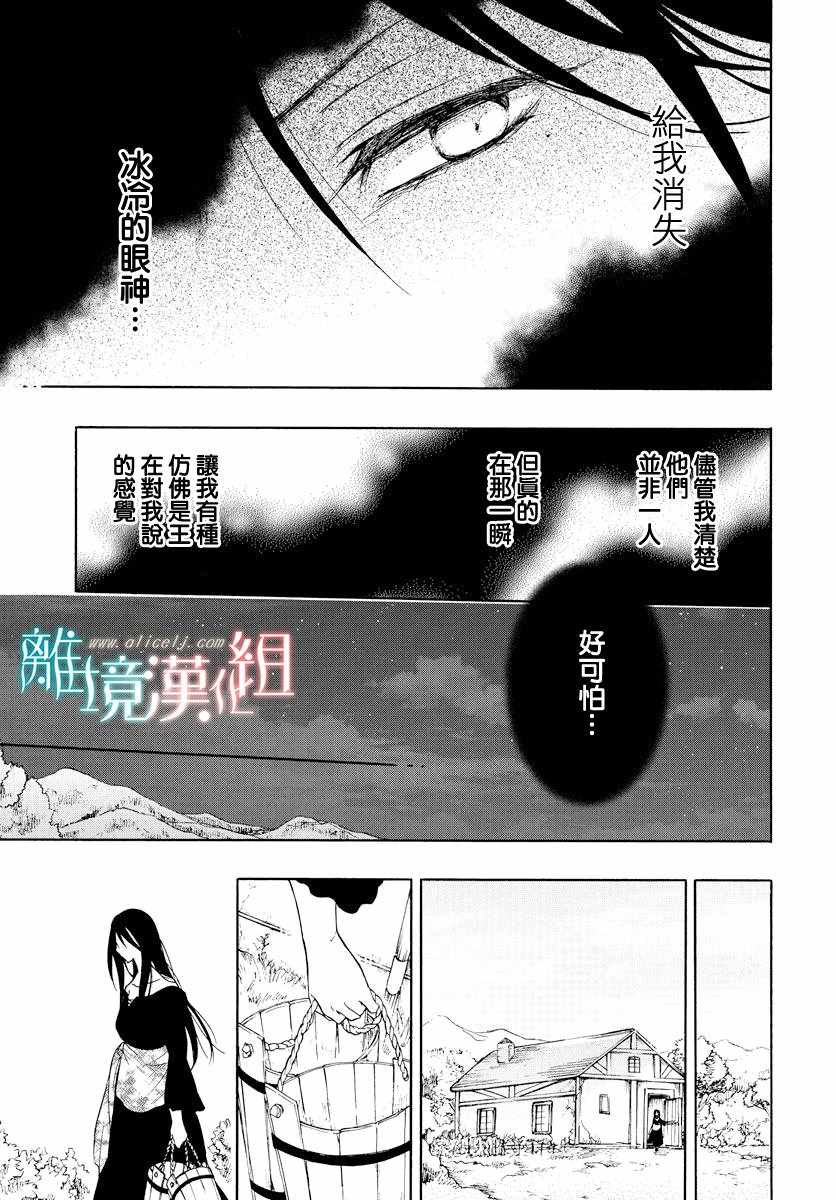 《祭品公主与兽之王》漫画 072集