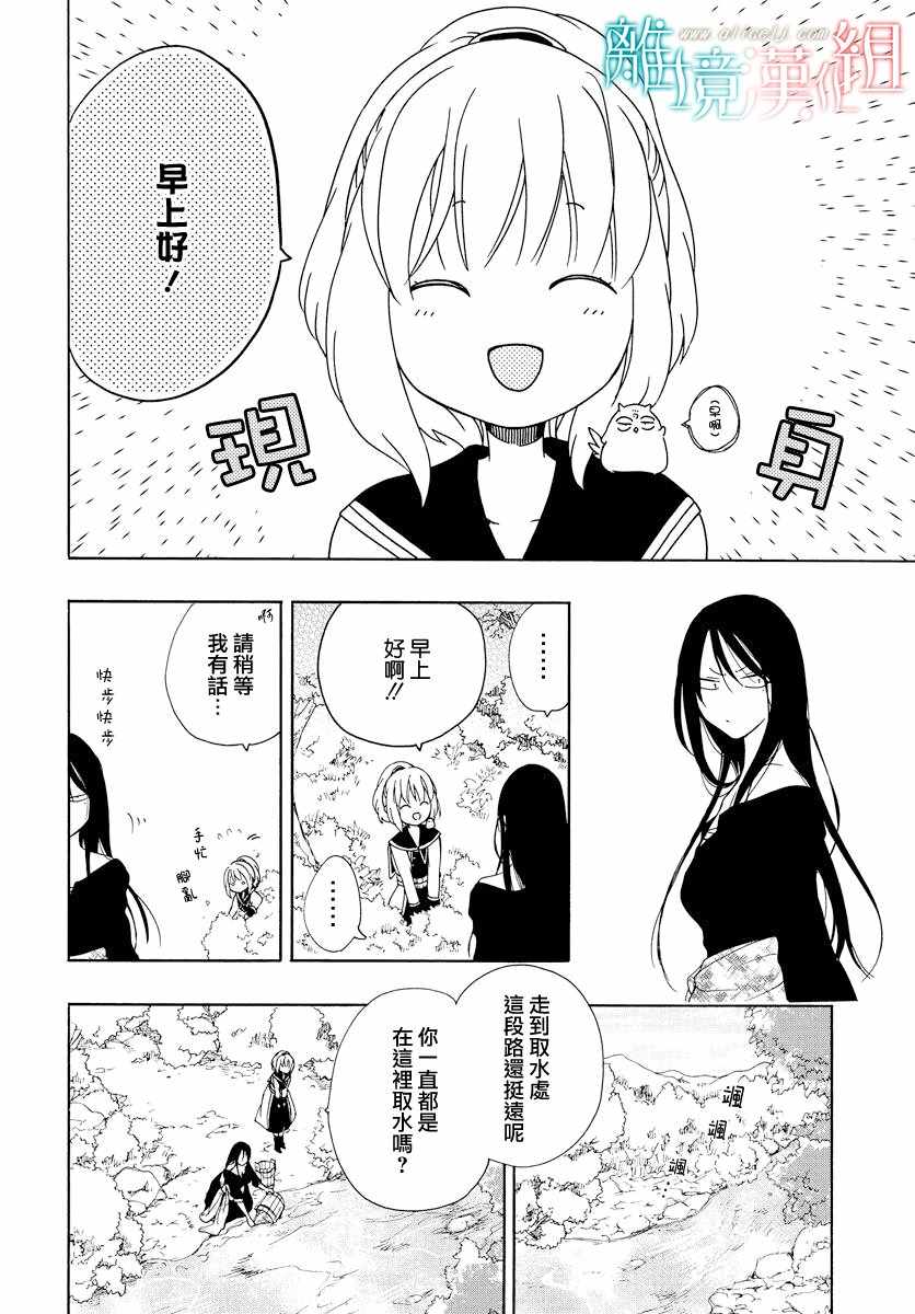 《祭品公主与兽之王》漫画 072集