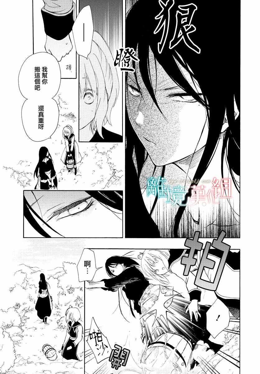 《祭品公主与兽之王》漫画 072集