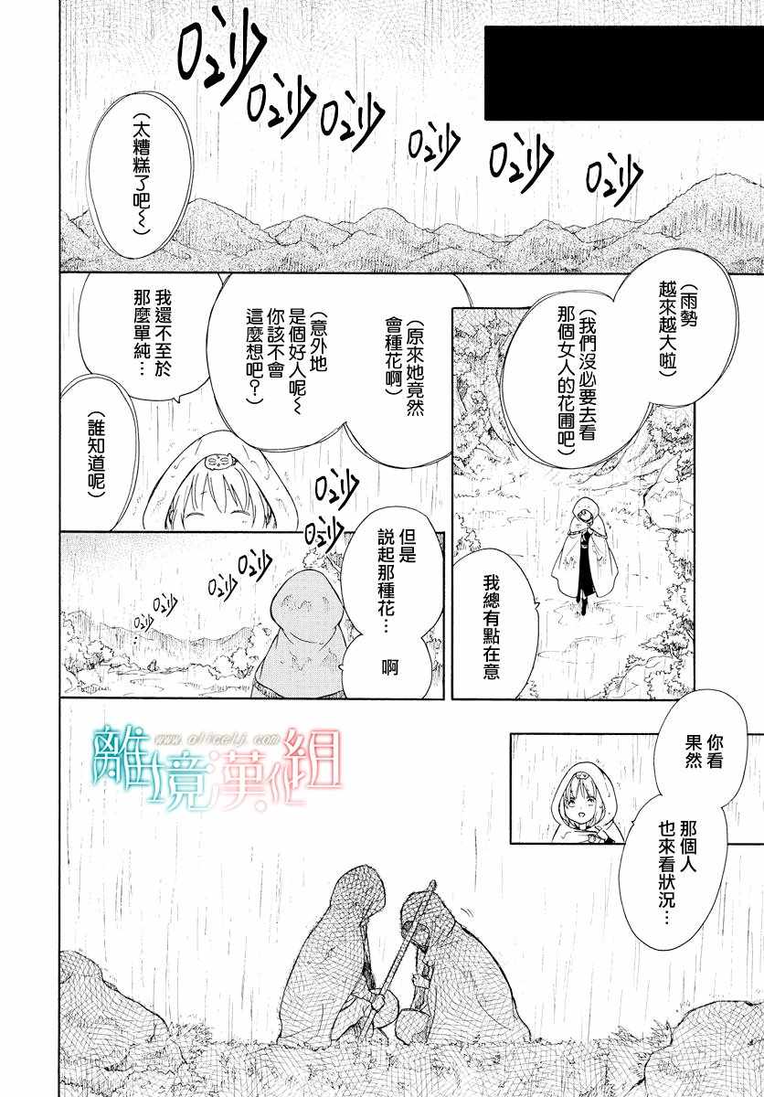 《祭品公主与兽之王》漫画 072集