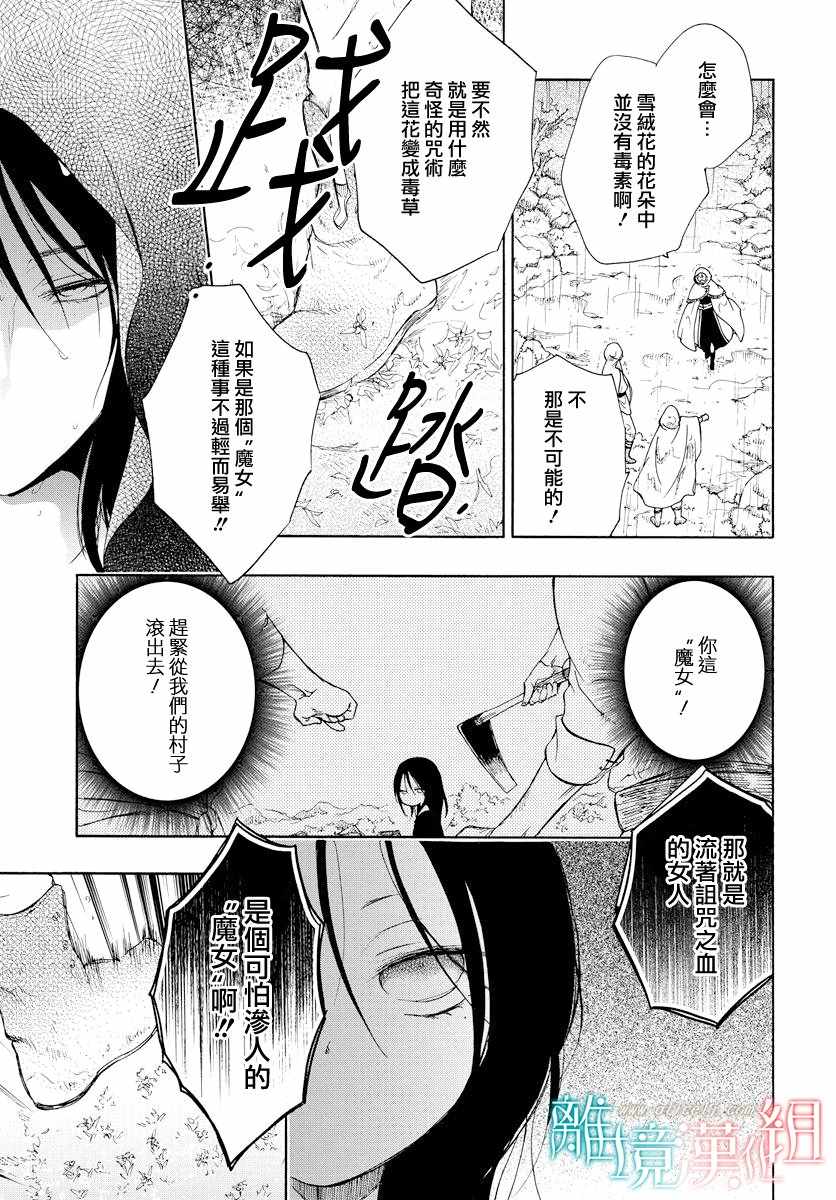 《祭品公主与兽之王》漫画 072集