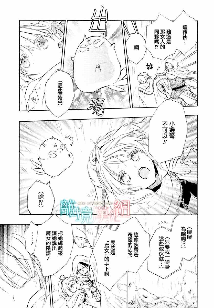 《祭品公主与兽之王》漫画 072集