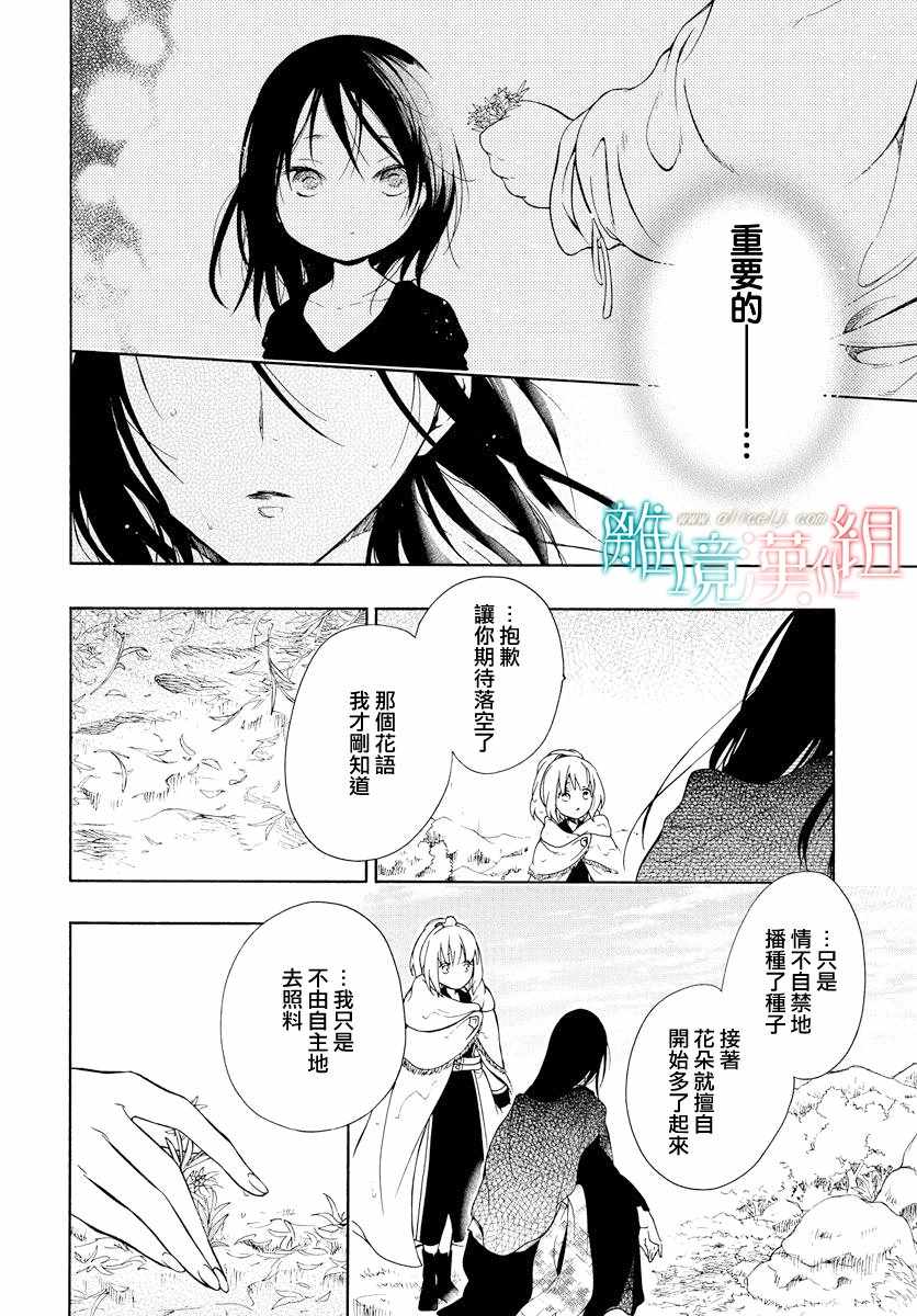 《祭品公主与兽之王》漫画 072集