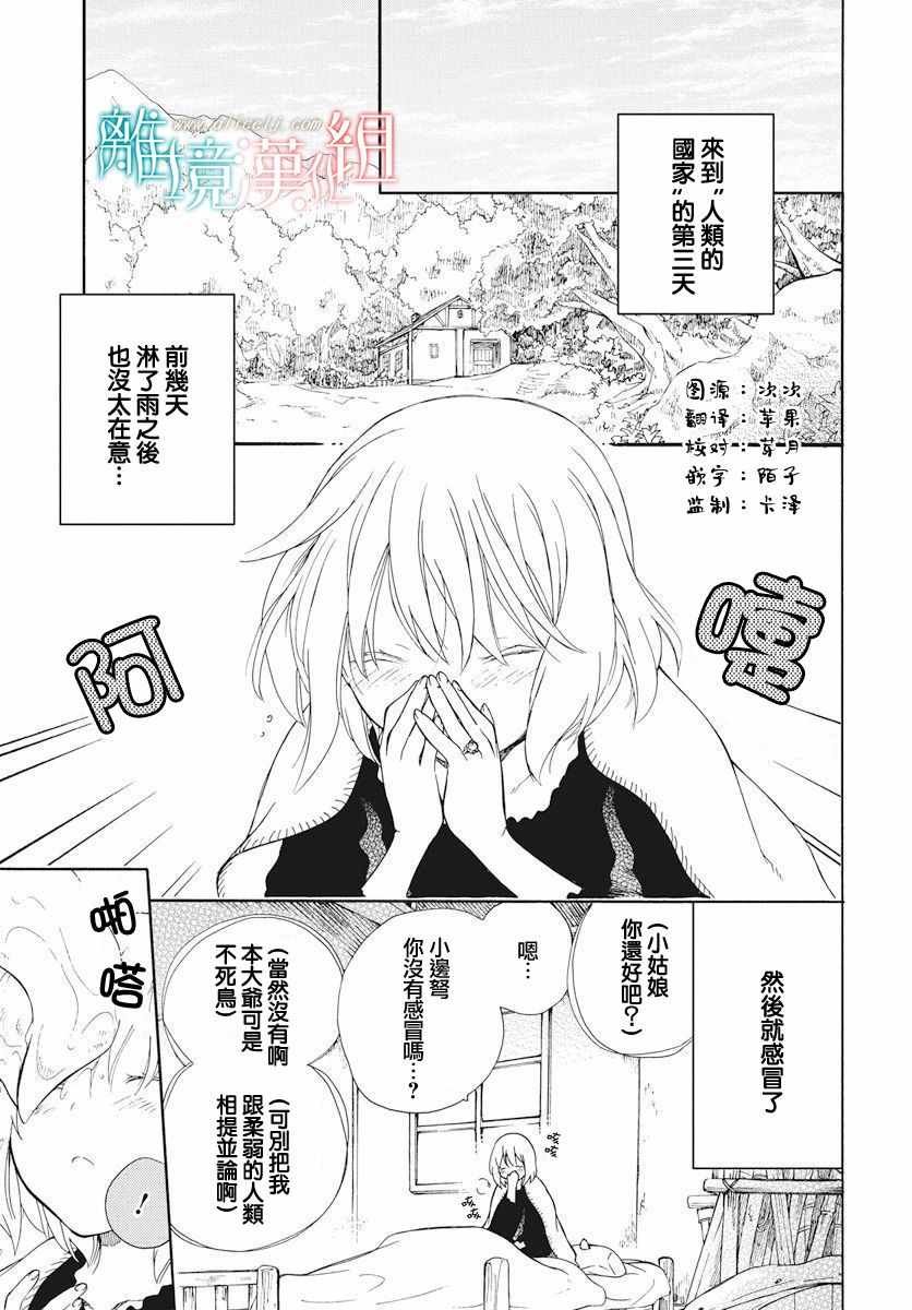 《祭品公主与兽之王》漫画 073集