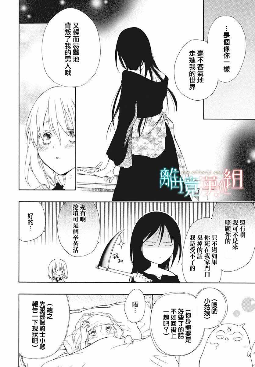 《祭品公主与兽之王》漫画 073集