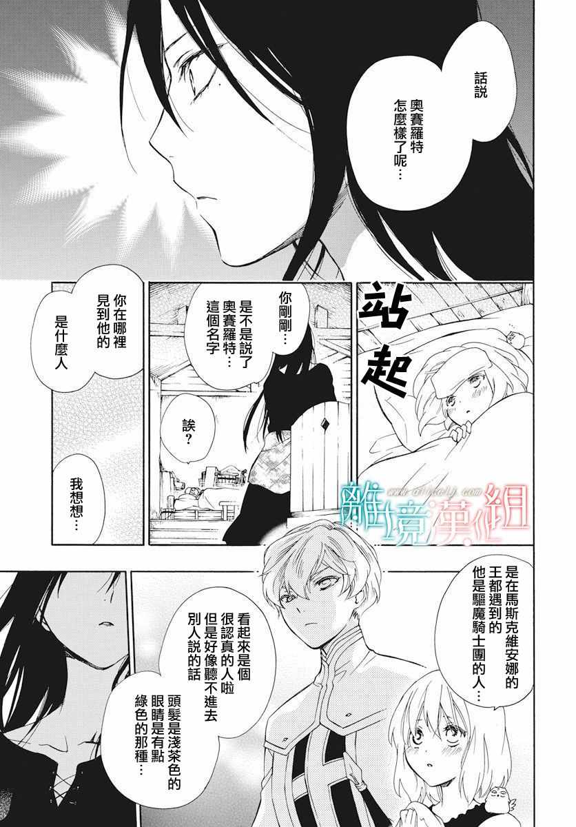 《祭品公主与兽之王》漫画 073集