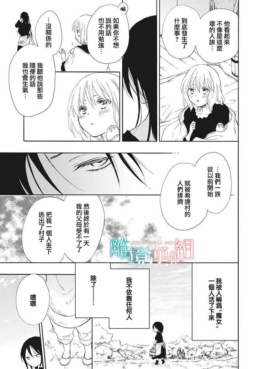 《祭品公主与兽之王》漫画 073集