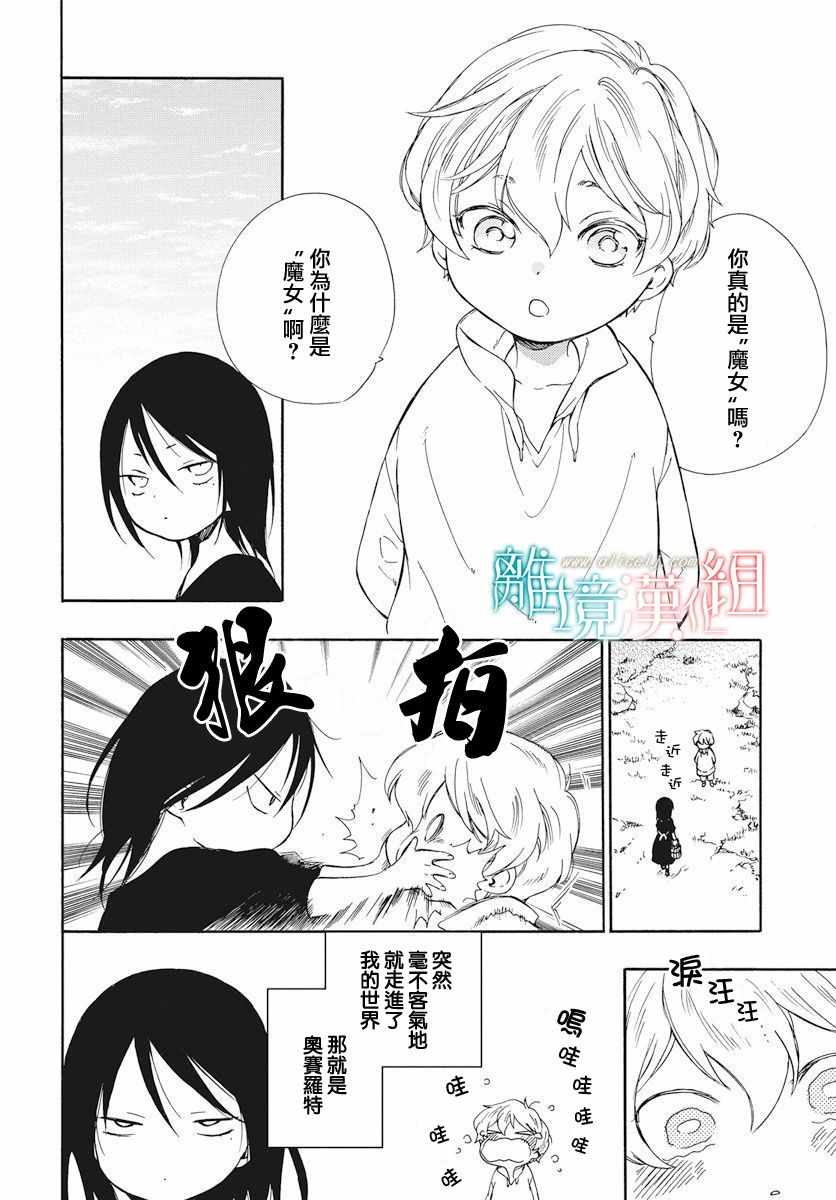 《祭品公主与兽之王》漫画 073集